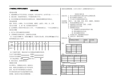 初中物理学生分组实验报告单八年级