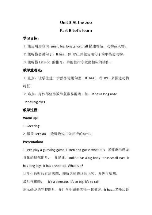英语人教版三年级下册Unit 3 At the zoo Part B