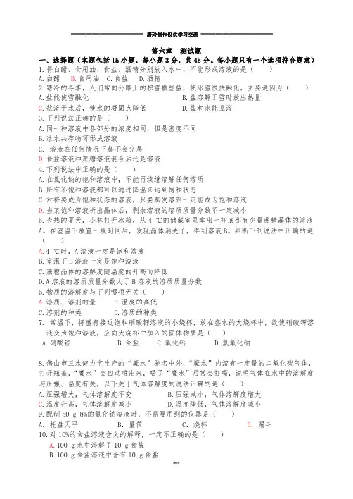 沪教版化学九年级下册第六章  测试题    .docx