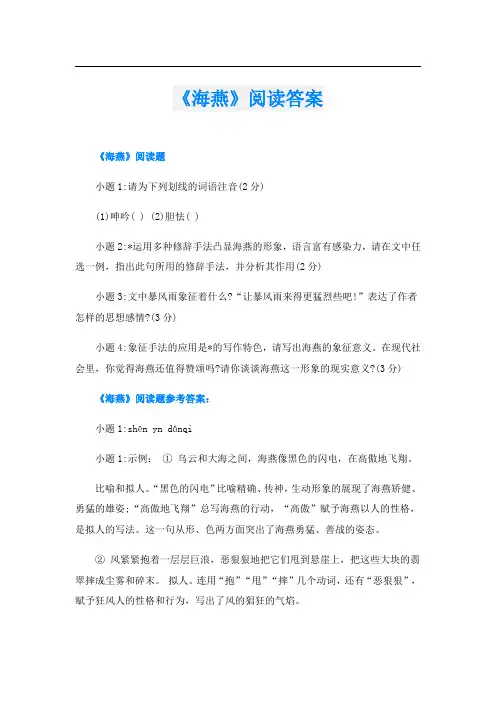 《海燕》阅读答案