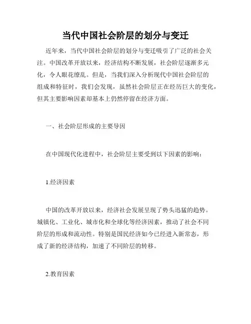 当代中国社会阶层的划分与变迁