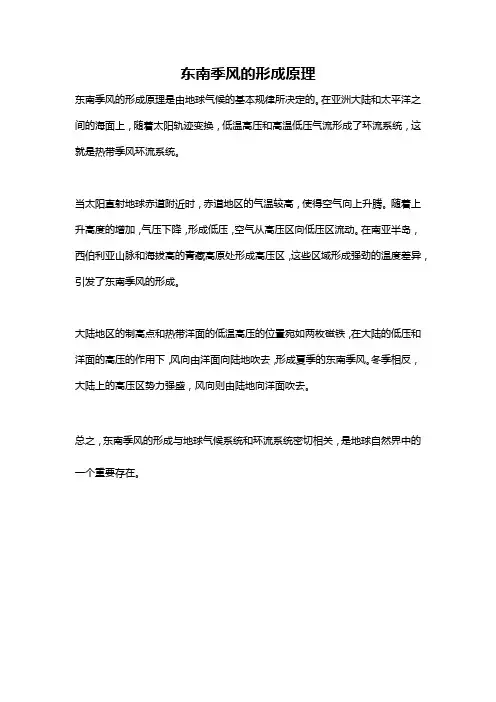 东南季风的形成原理