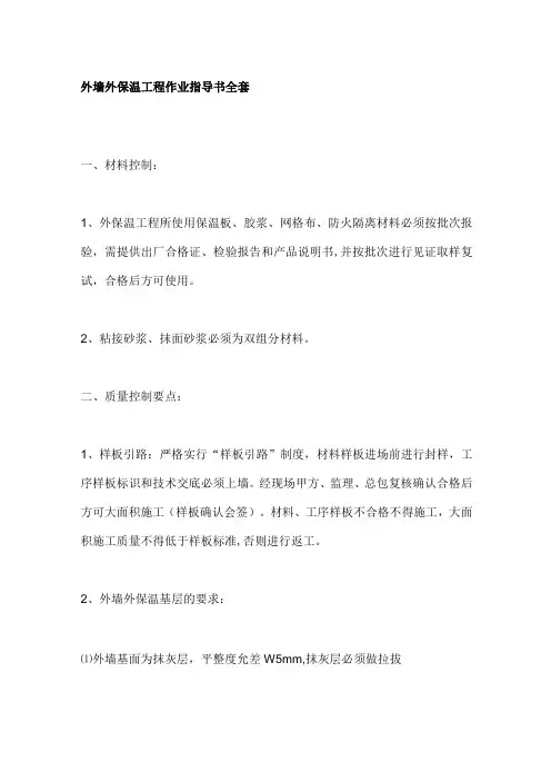 外墙外保温工程作业指导书全套