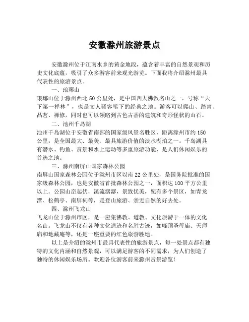 安徽滁州旅游景点