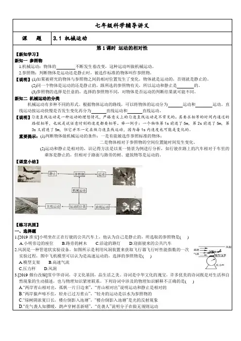 浙教版七年级下册科学第3章--3.1机械运动 辅导讲义设计