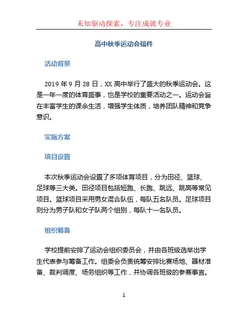 高中秋季运动会稿件 (2)