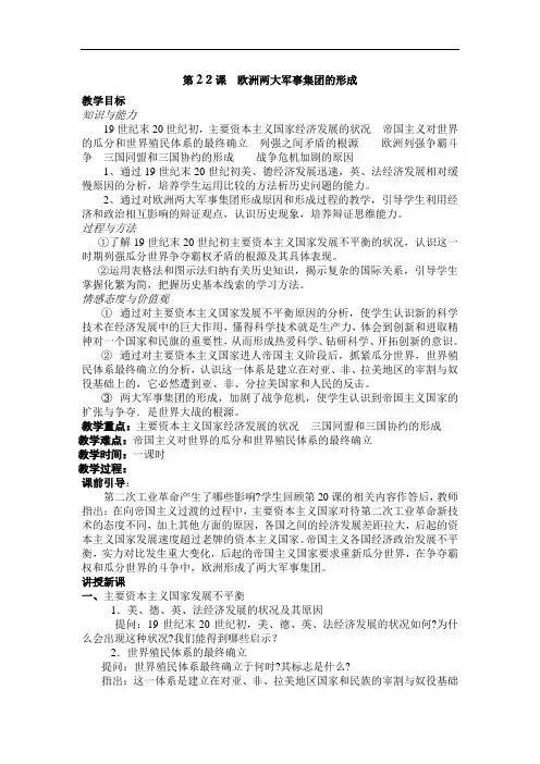公开课教案 2课欧洲两大军事集团的形成