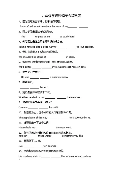 初三汉译英专项练习