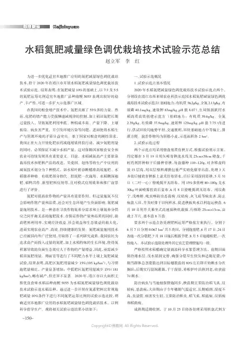 水稻氮肥减量绿色调优栽培技术试验示范总结