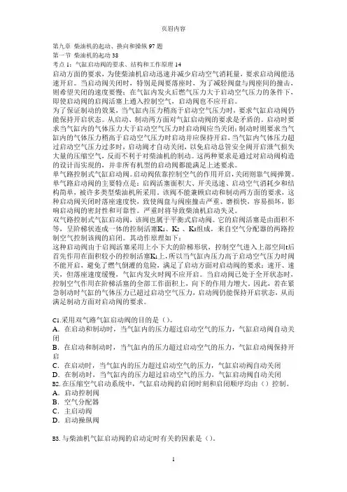 船舶柴油机主推进动力装置832第九章柴油机的起动
