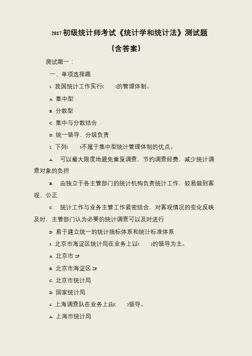 2017初级统计师考试《统计学和统计法》测试题(含答案)