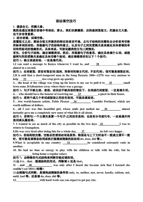 语法填空技巧与方法
