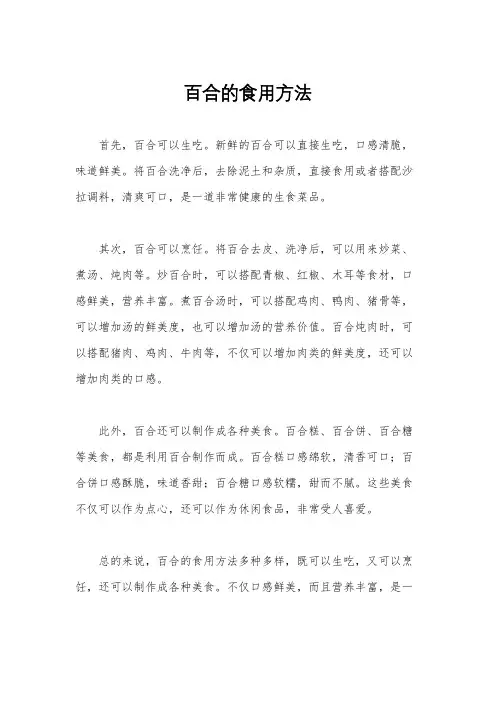 百合的食用方法