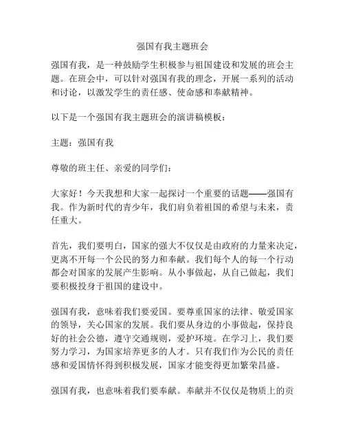 强国有我主题班会