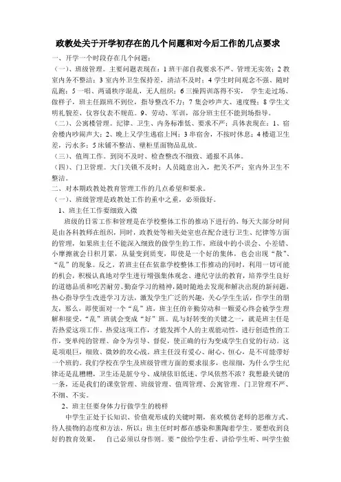 开学班主任工作的基本要求