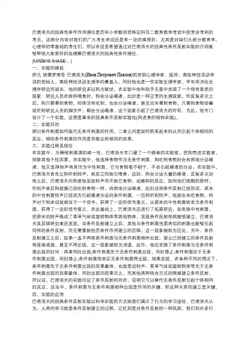 巴甫洛夫经典条件反射实验