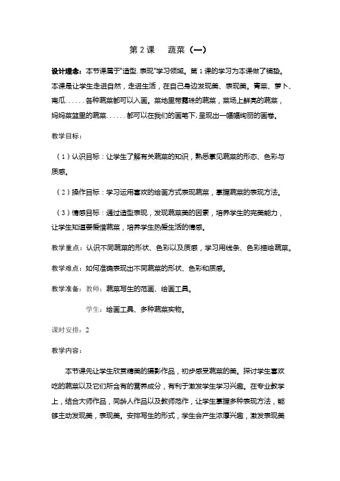 六年级上册美术教案-第二课 蔬菜｜苏少版