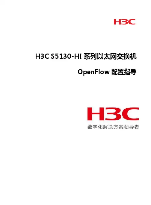 S5130系列交换机OpenFlow配置指导