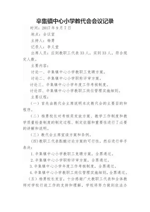 教代会记录