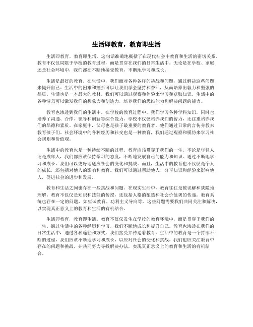 生活即教育,教育即生活
