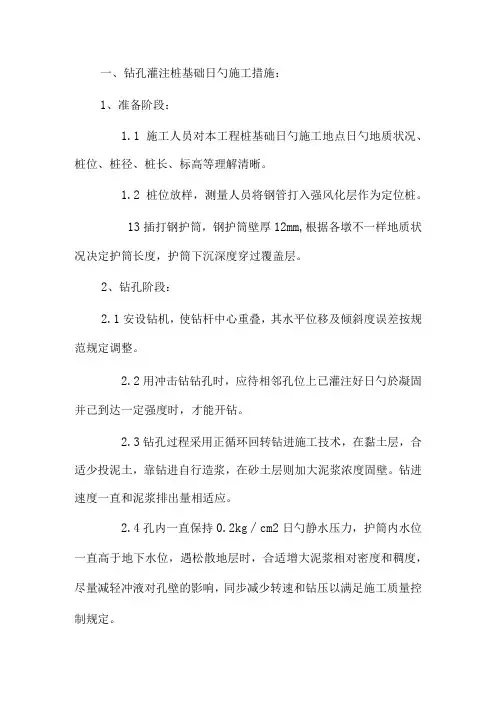 灌注桩基础施工技巧