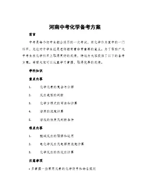 河南中考化学备考方案