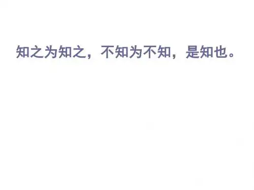 23.孔子游春苏教版六年级语文下册课件