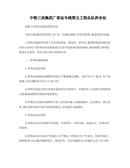 混凝土拌和站标准化管理办法