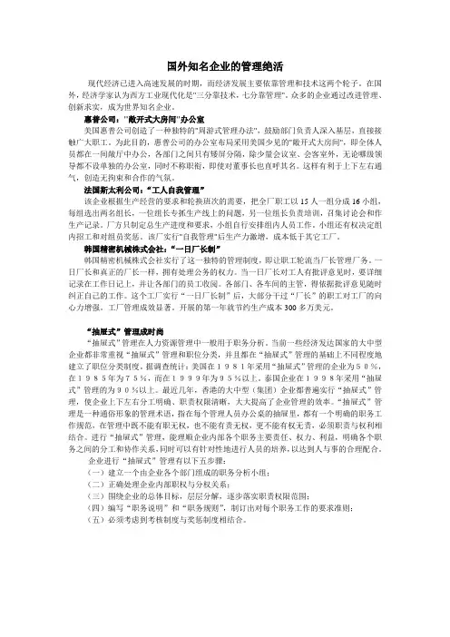 国外知名企业的管理绝活