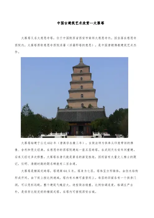 中国古代建筑艺术鉴赏