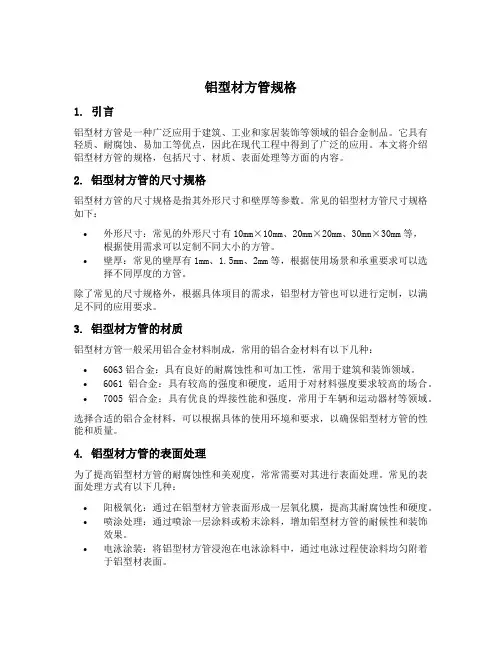 铝型材方管规格