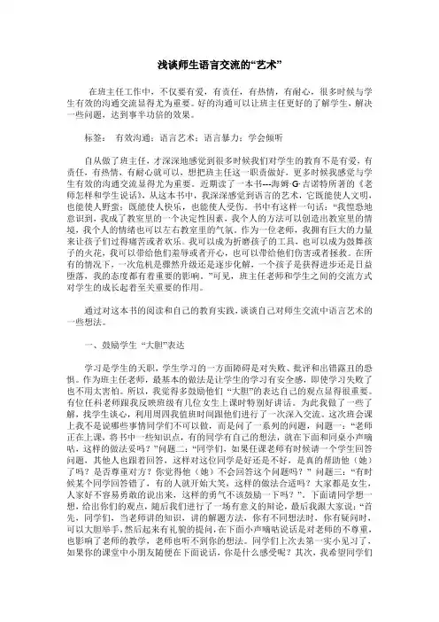 浅谈师生语言交流的“艺术”