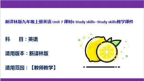 新译林版九年级上册英语 Unit 7 课时6 Study skills--Study skills教