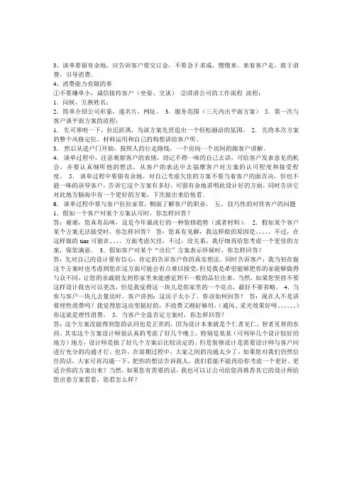 家装业务员谈单技巧