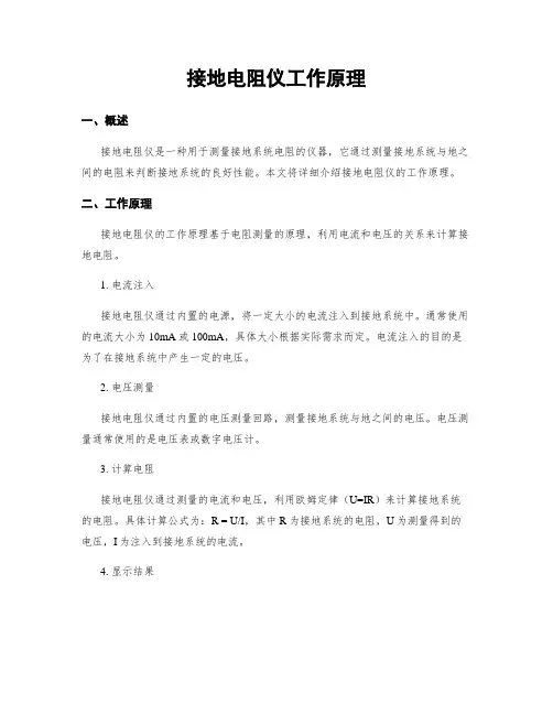 接地电阻仪工作原理