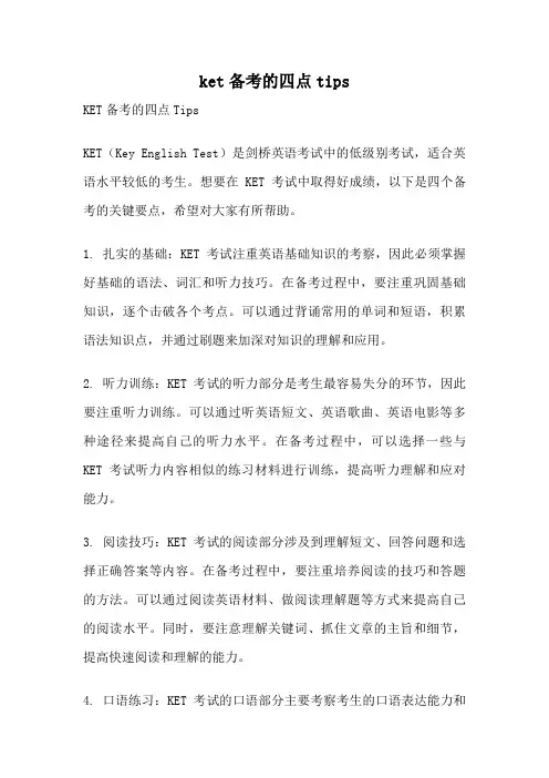 ket备考的四点tips