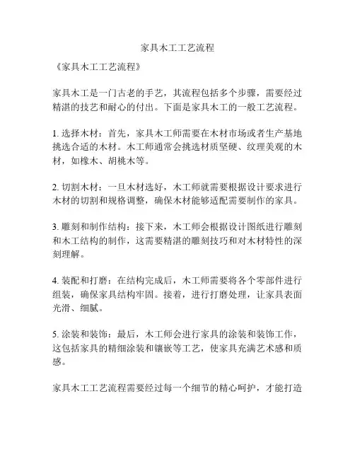 家具木工工艺流程