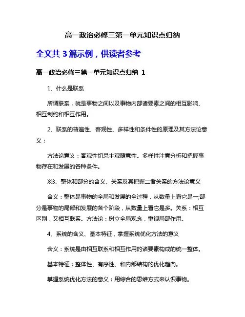 高一政治必修三第一单元知识点归纳