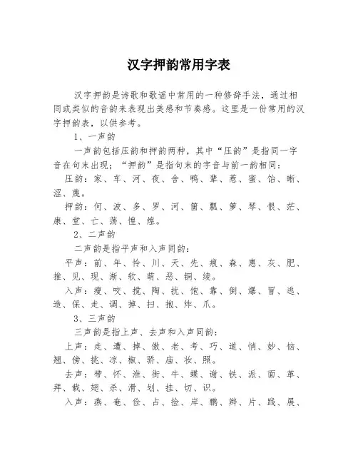 汉字押韵常用字表
