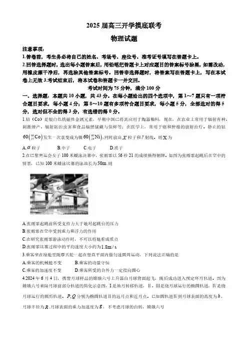 甘肃省张掖市某校2024-2025学年高三上学期开学考试物理试卷(含答案)