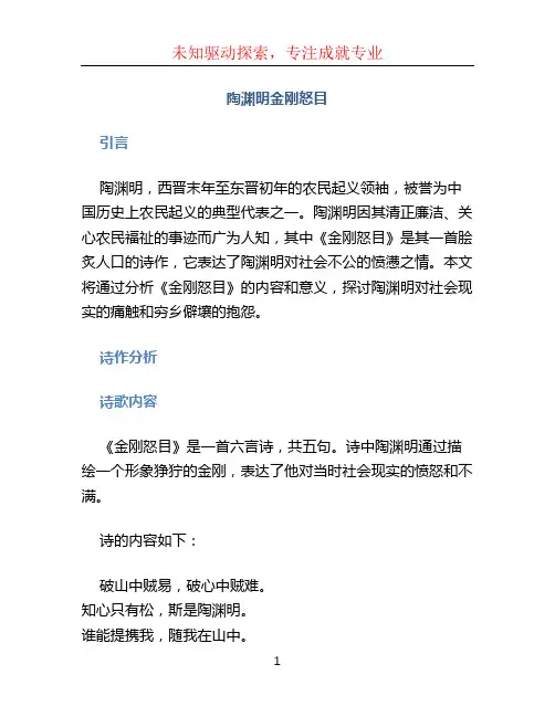 陶渊明金刚怒目