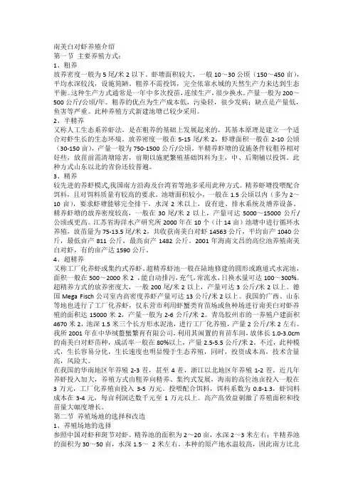 南美白对虾养殖介绍