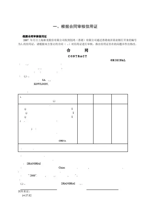 外贸制单习题册