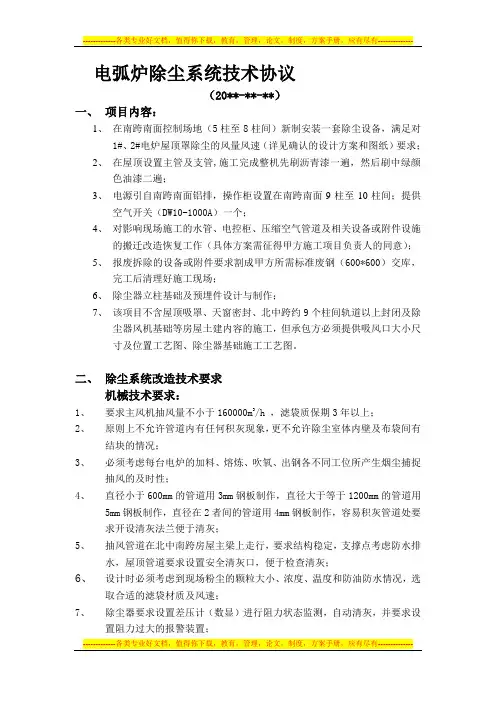 电弧炉除尘技术协议