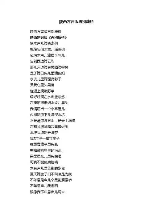 陕西方言版再别康桥