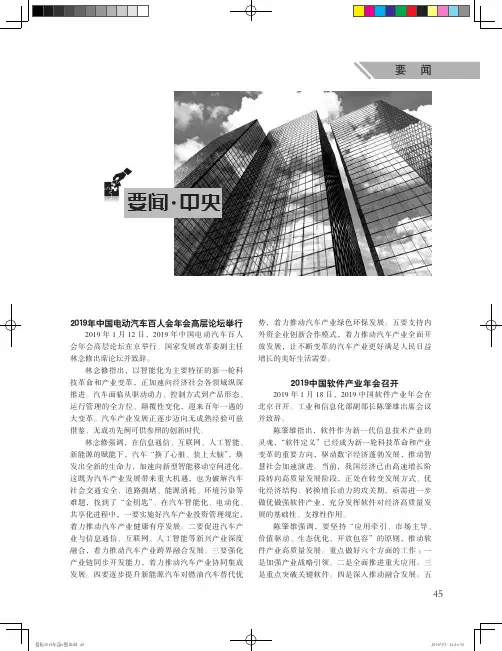 2019中国软件产业年会召开