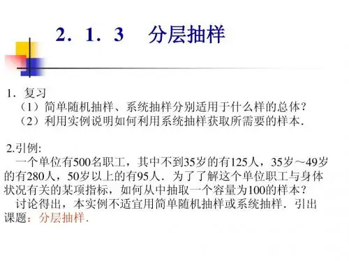 高一数学必修3 分层抽样2 课件