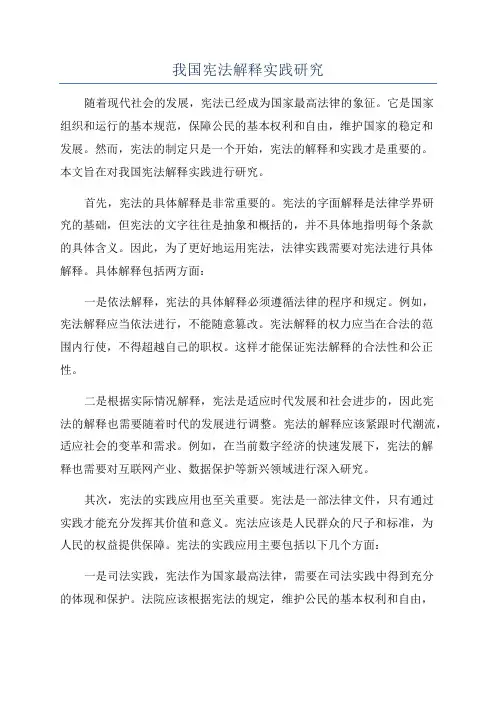 我国宪法解释实践研究