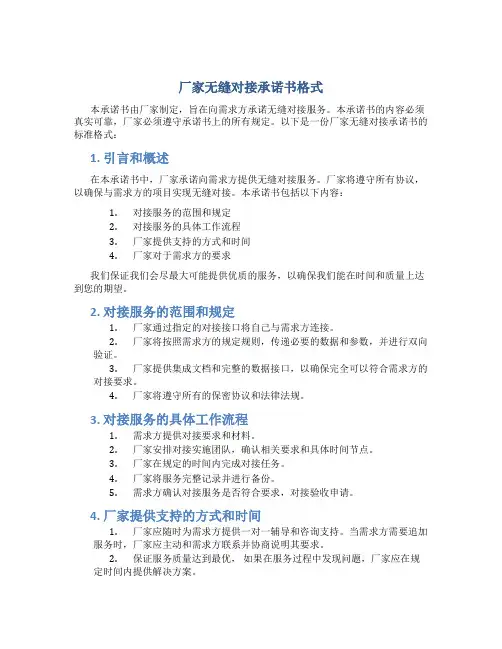 厂家无缝对接承诺书格式