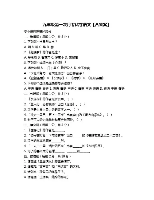 九年级第一次月考试卷语文【含答案】